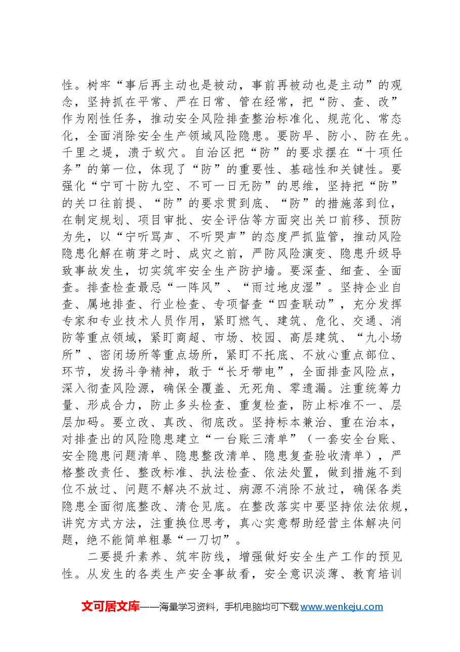 在安全生产工作会议上的讲话-2.docx,第4页预览