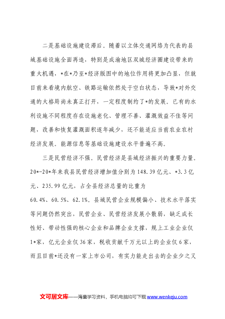 推动县域经济高质量发展的问题思考(调研报告).docx,第4页预览