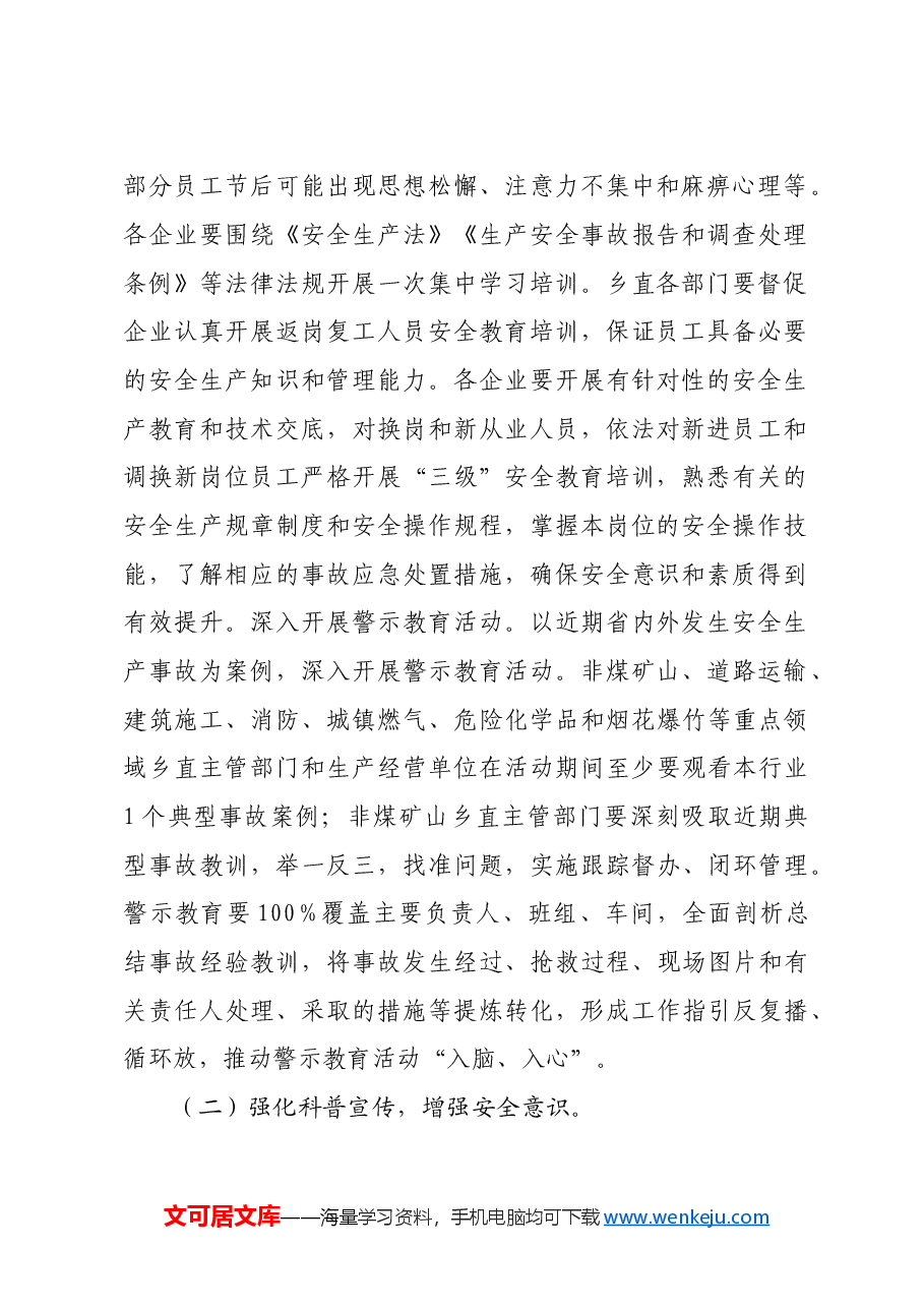 2024年X乡安全生产“警示教育月”活动方案.doc，第2页预览