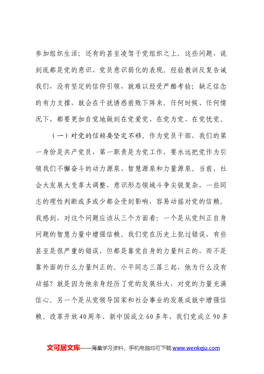 党课:强化组织性严肃纪律性加强机关党的建设.docx,第3页预览