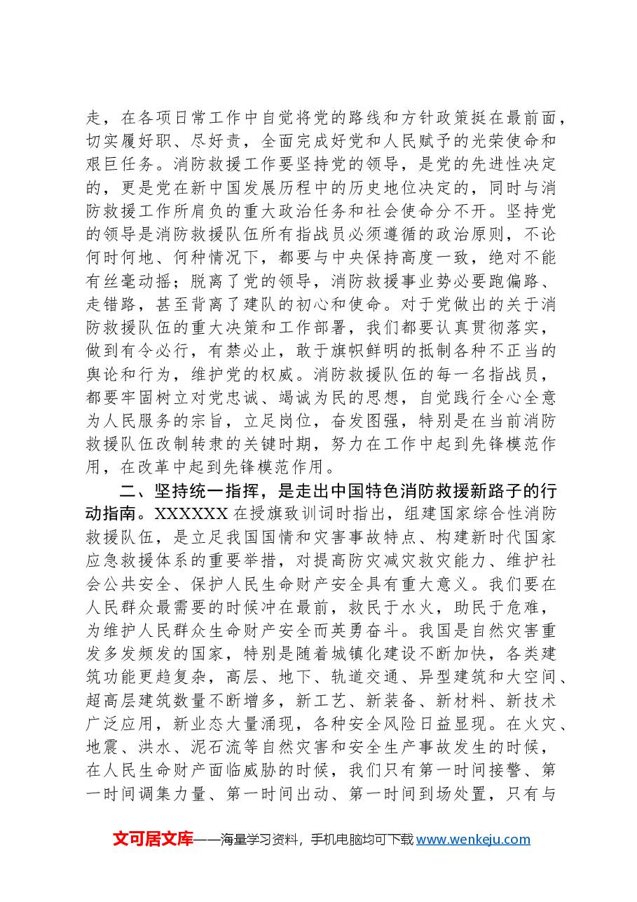 党课讲稿:党领导的消防救援队伍.docx,第2页预览
