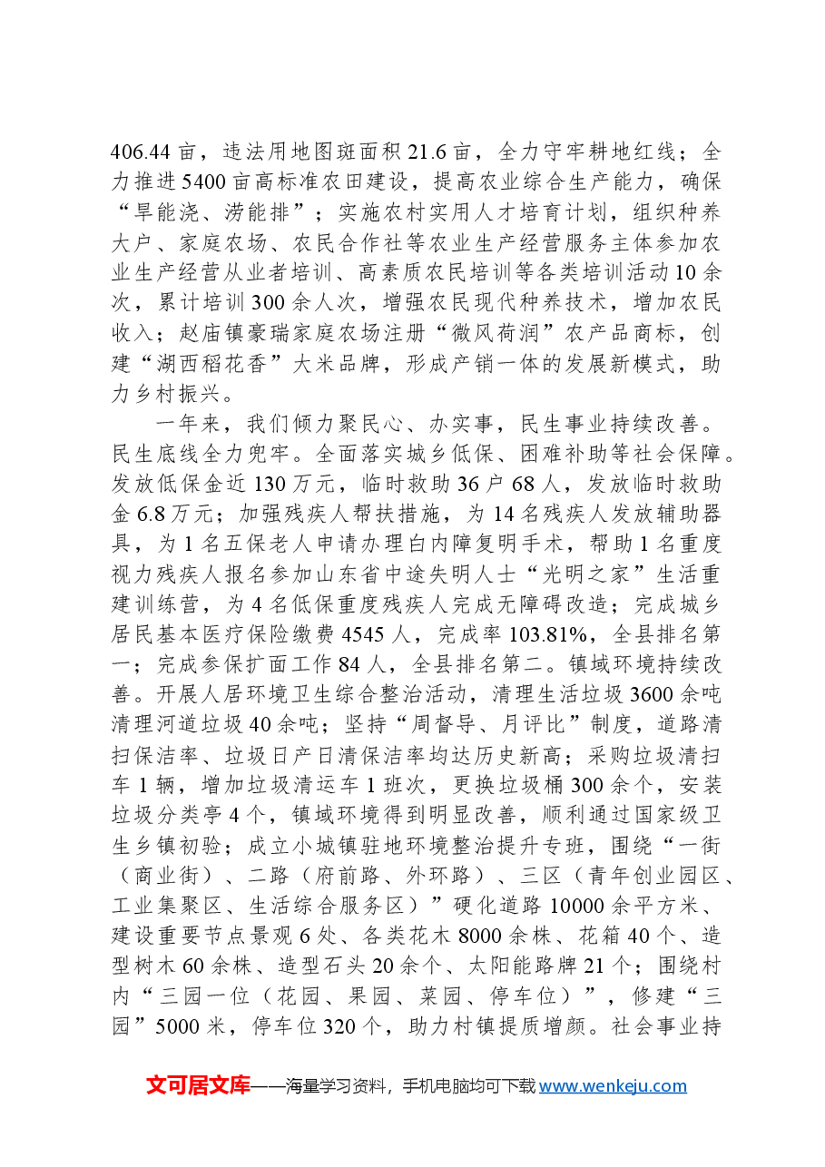 2024年赵庙镇政府工作报告.docx,第3页预览