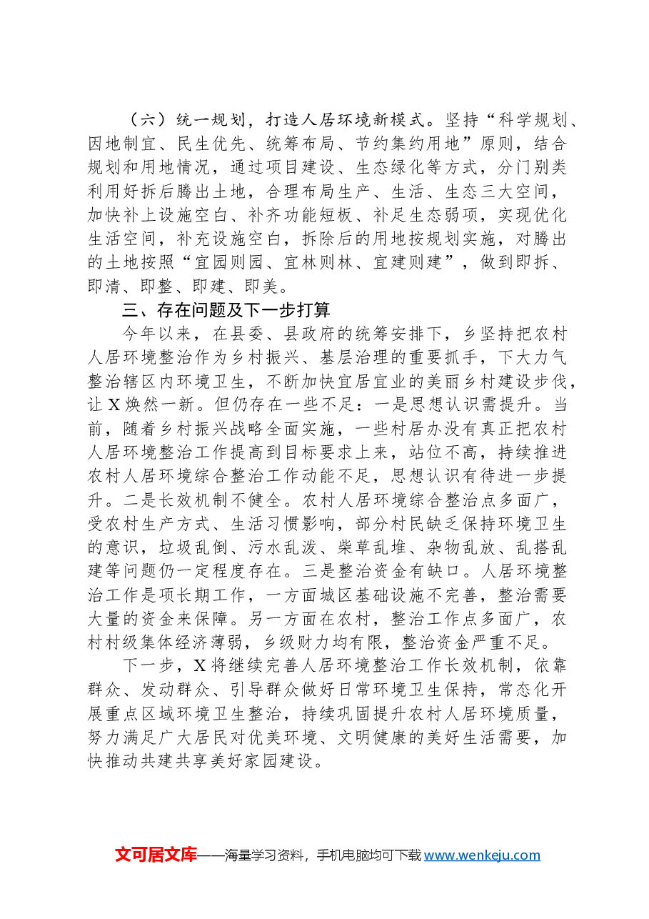 乡农村人居环境整治工作总结.docx,第3页预览