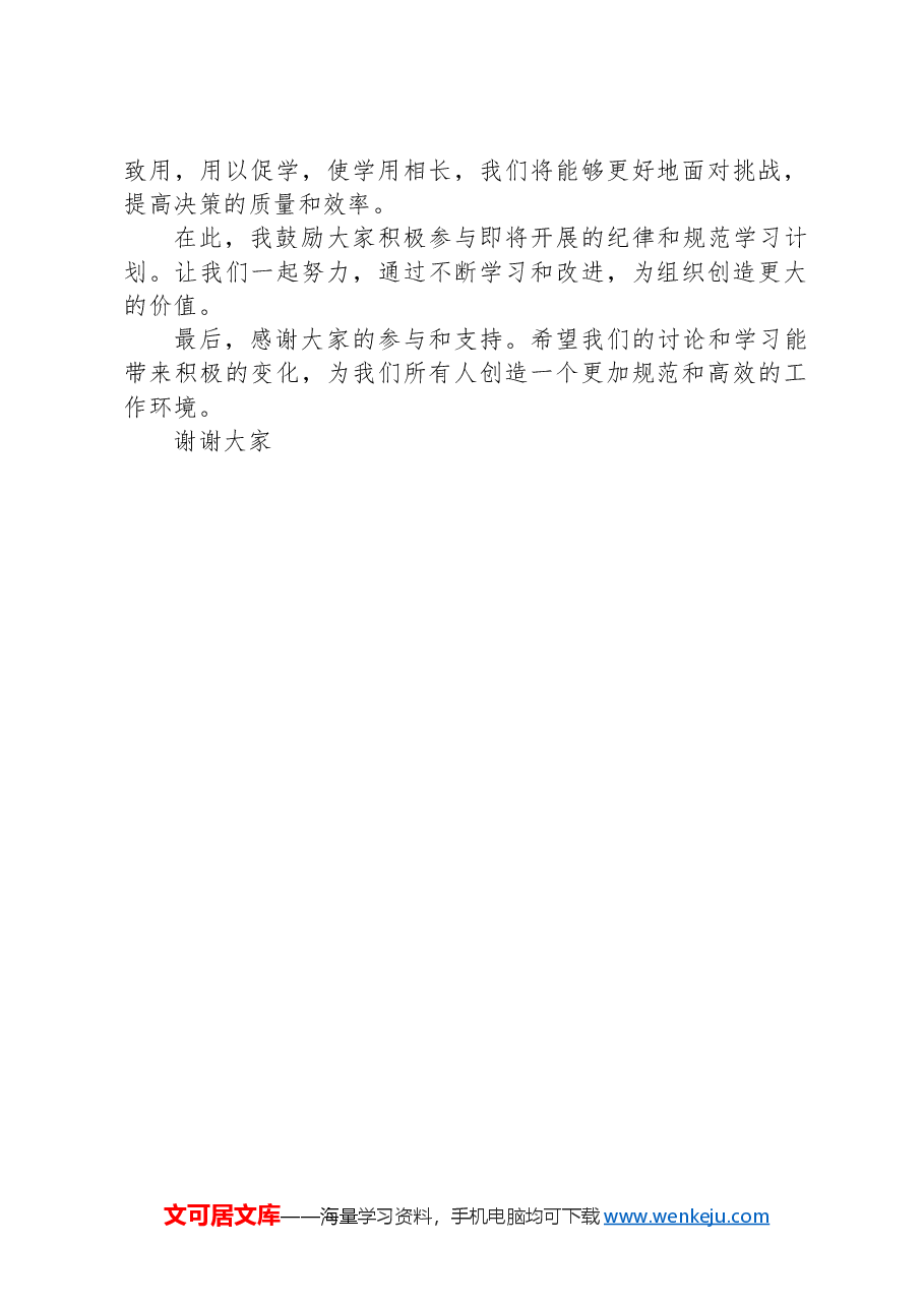党纪学习交流研讨发言材料.docx，第2页预览