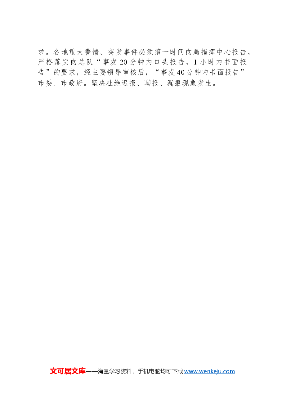 局机关信息报送工作总结.docx,第3页预览