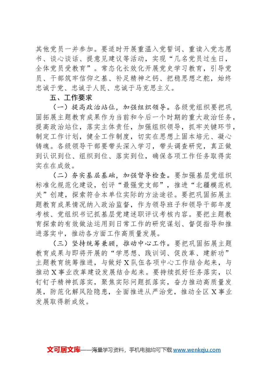巩固拓展学习贯彻习近平新时代中国特色社会主义思想教育成果的实施意见.docx,第4页预览