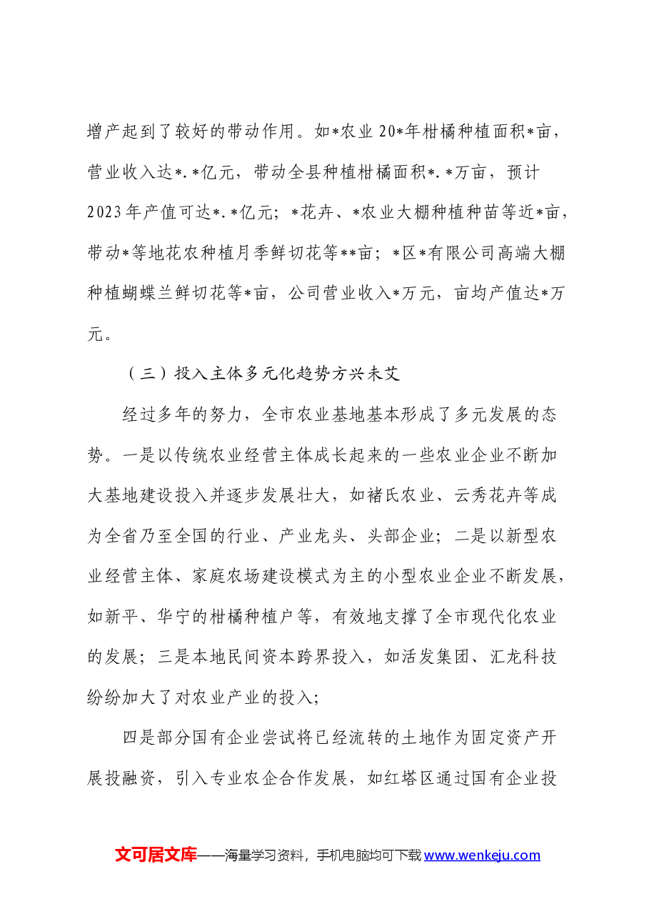 高质量建设现代化农业基地调研报告.docx,第2页预览