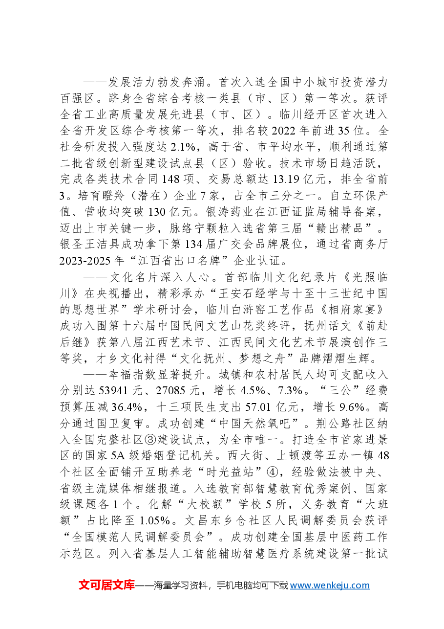 2024年临川区政府工作报告.docx，第2页预览