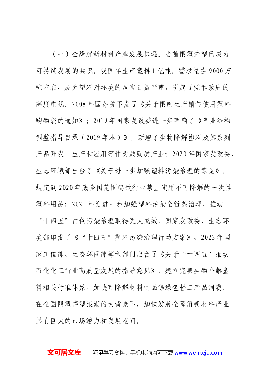 加快全降解新材料产业链发展的调研报告.docx,第2页预览