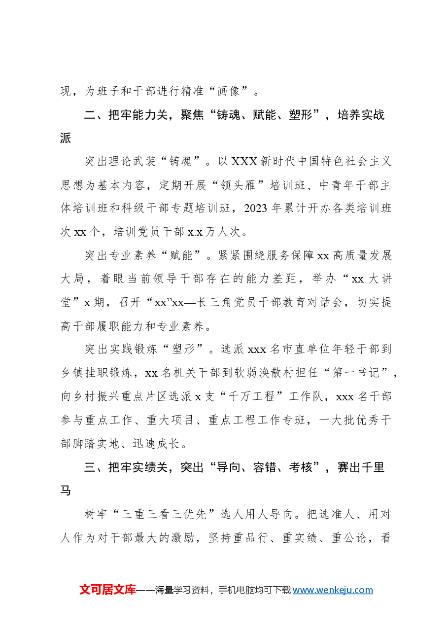 （5篇）在全市对照标准把牢“四关”打造敢干善成的一线铁军座谈会上的发言材料汇编.docx，第3页预览