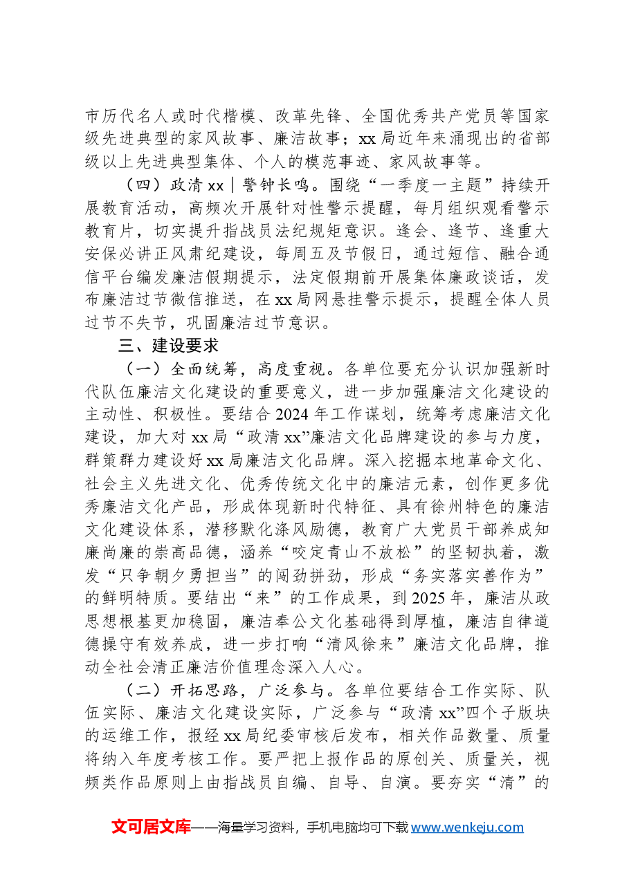 廉洁文化品牌建设方案.docx,第2页预览
