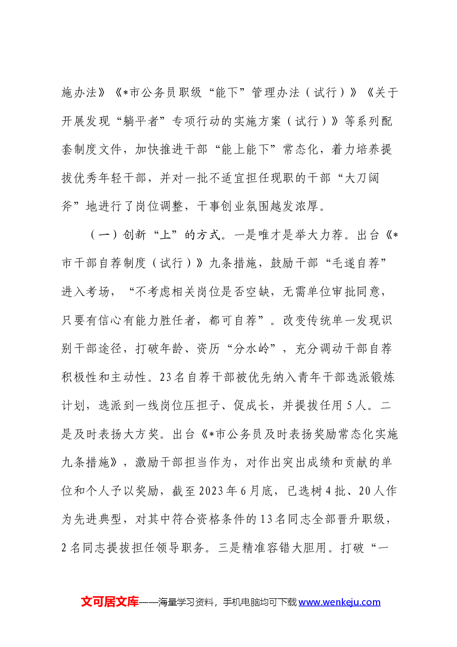 推进干部能上能下的调研报告.docx,第2页预览