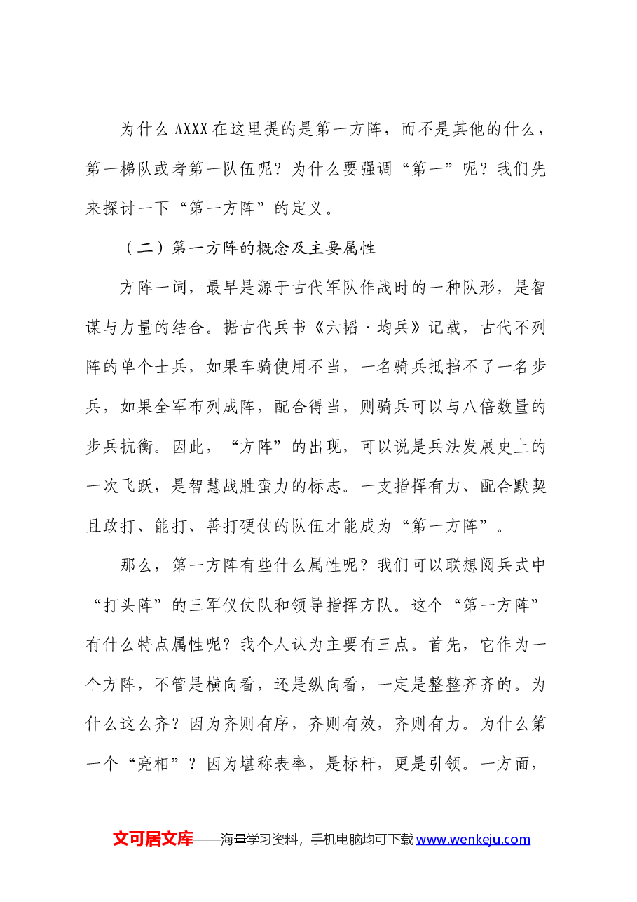 党课:忠诚担当“利剑”护航以高质量督审监督保障税收事业高质量发展(税务).docx,第2页预览
