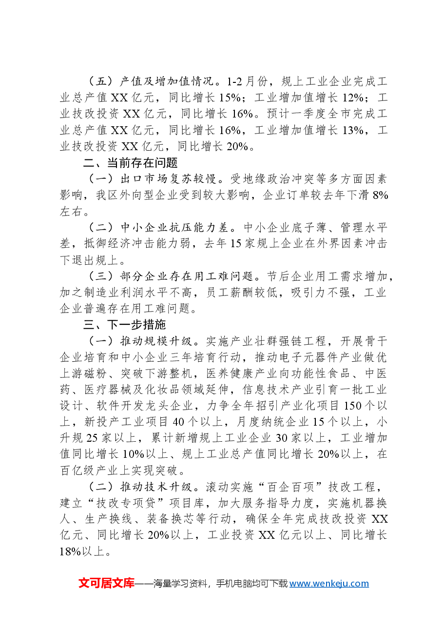 2024年一季度工业经济运行情况总结.docx,第2页预览