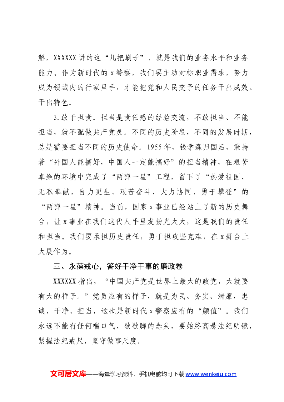 公安机关党课讲稿:永葆 “三心” 提升新质战斗力.docx,第4页预览