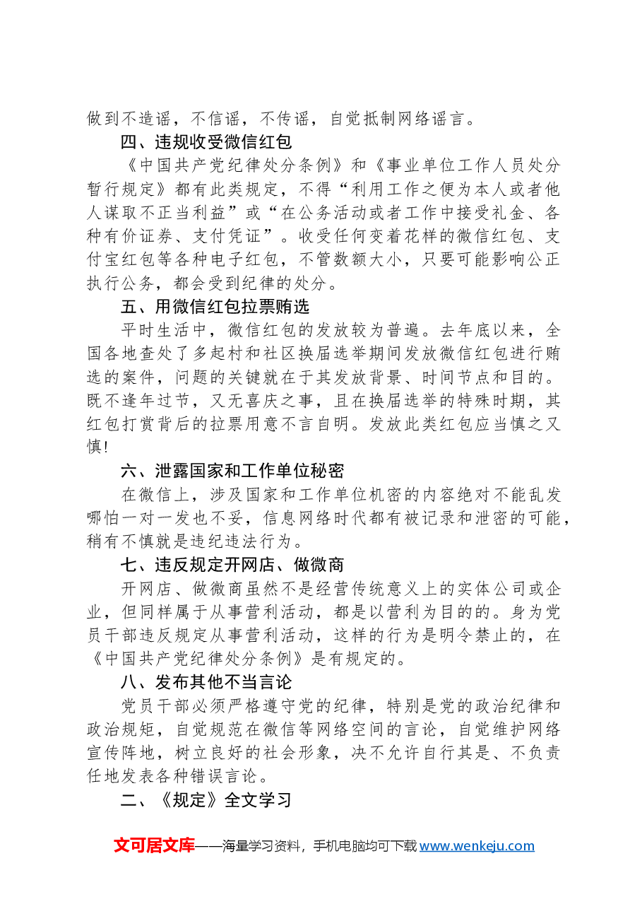 党课讲稿:《党员网络行为规定》全文解读学习.docx,第2页预览