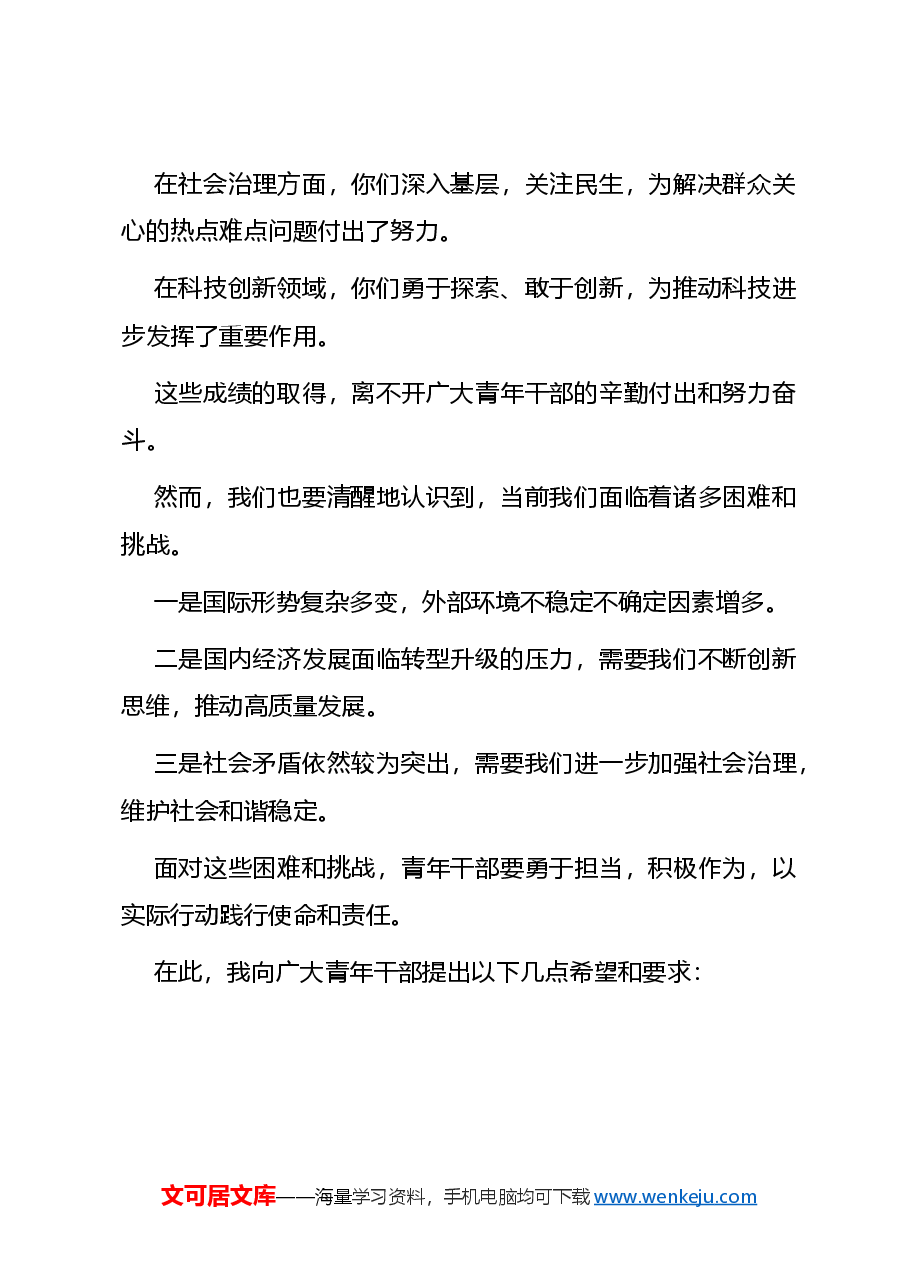 在青年干部大会上的讲话稿.docx,第2页预览