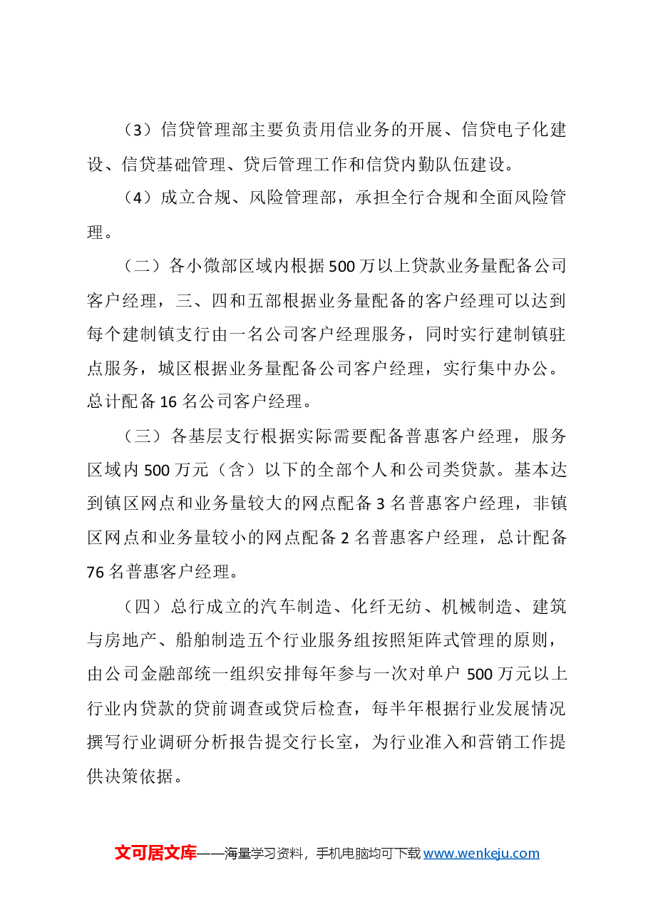 信贷组织架构与管理模式调整方案.doc,第2页预览