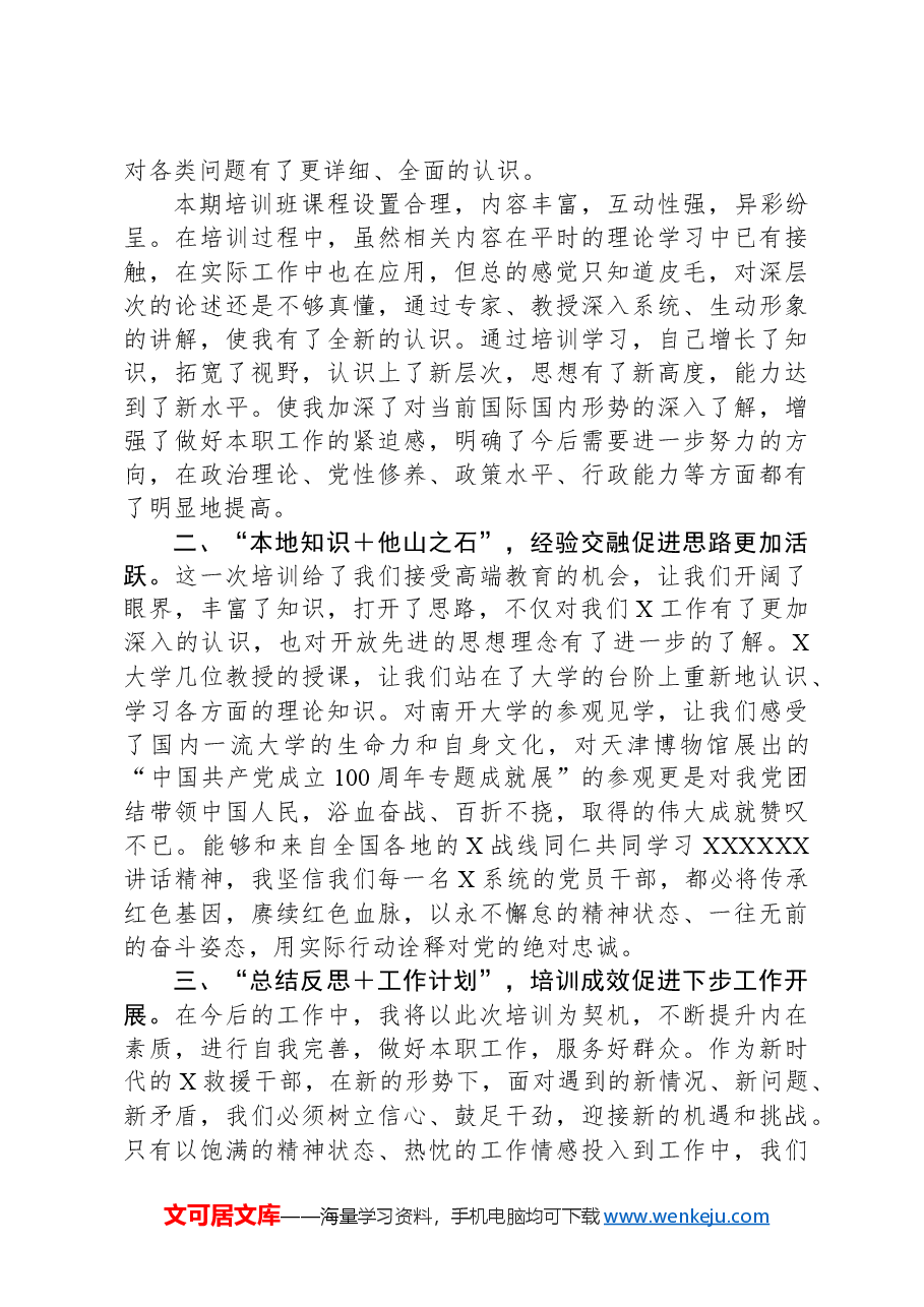参加优秀年轻干部培训感悟.docx,第2页预览