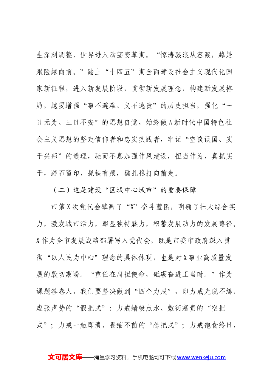 公司党课:勇于担当善作为真抓实干强执行.docx,第2页预览