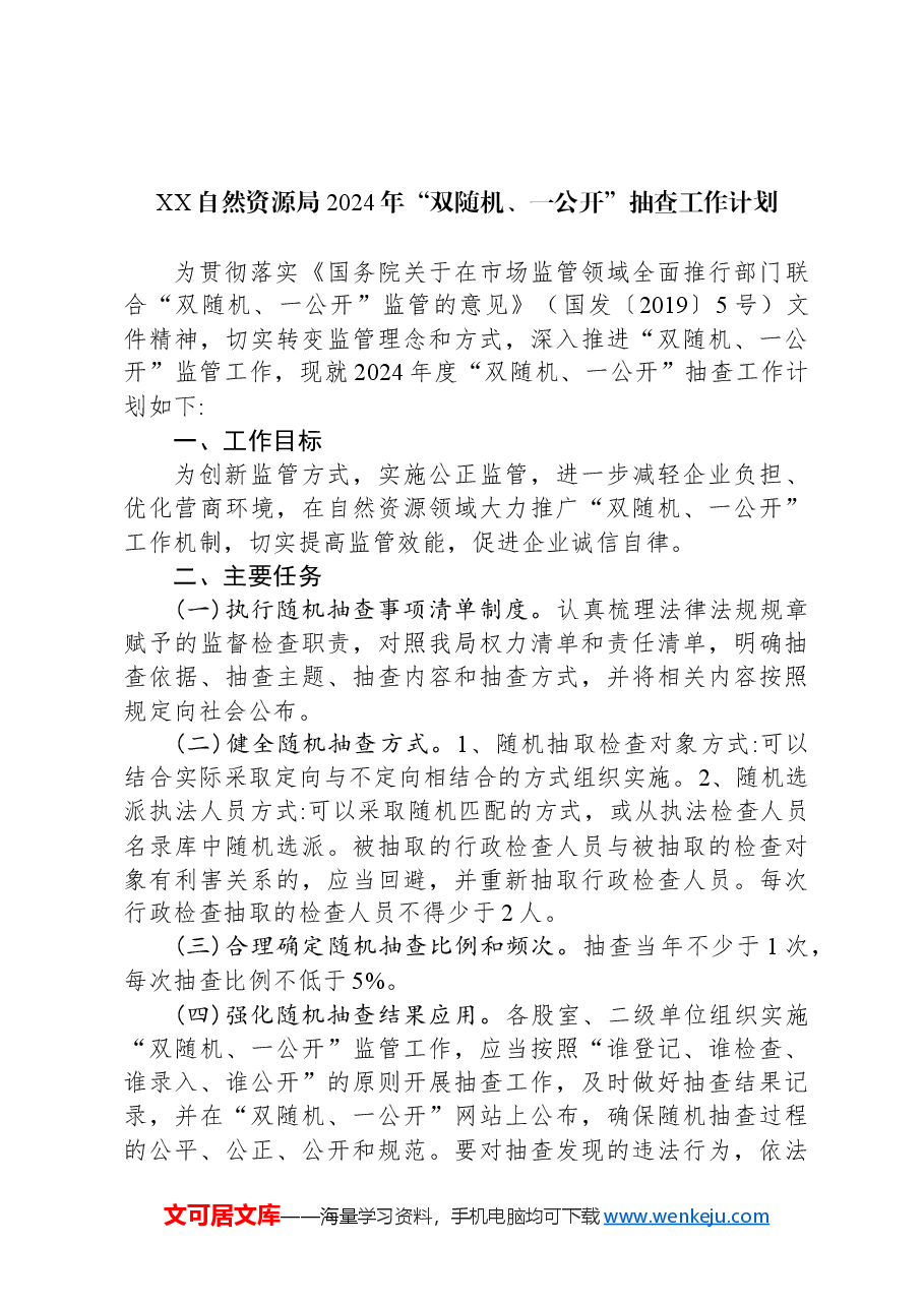 (6篇)自然资源局2024年工作计划汇编.docx,第4页预览