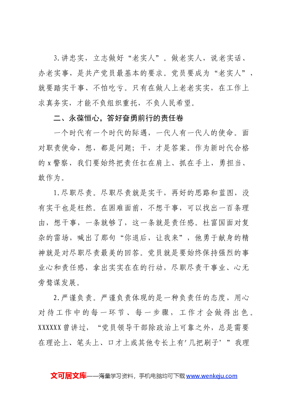 公安机关党课讲稿:永葆 “三心” 提升新质战斗力.docx,第3页预览