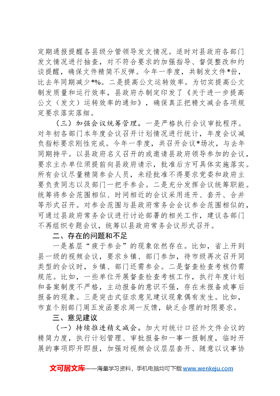 关于整治形式主义为基层减负工作的自查报告.docx，第2页预览