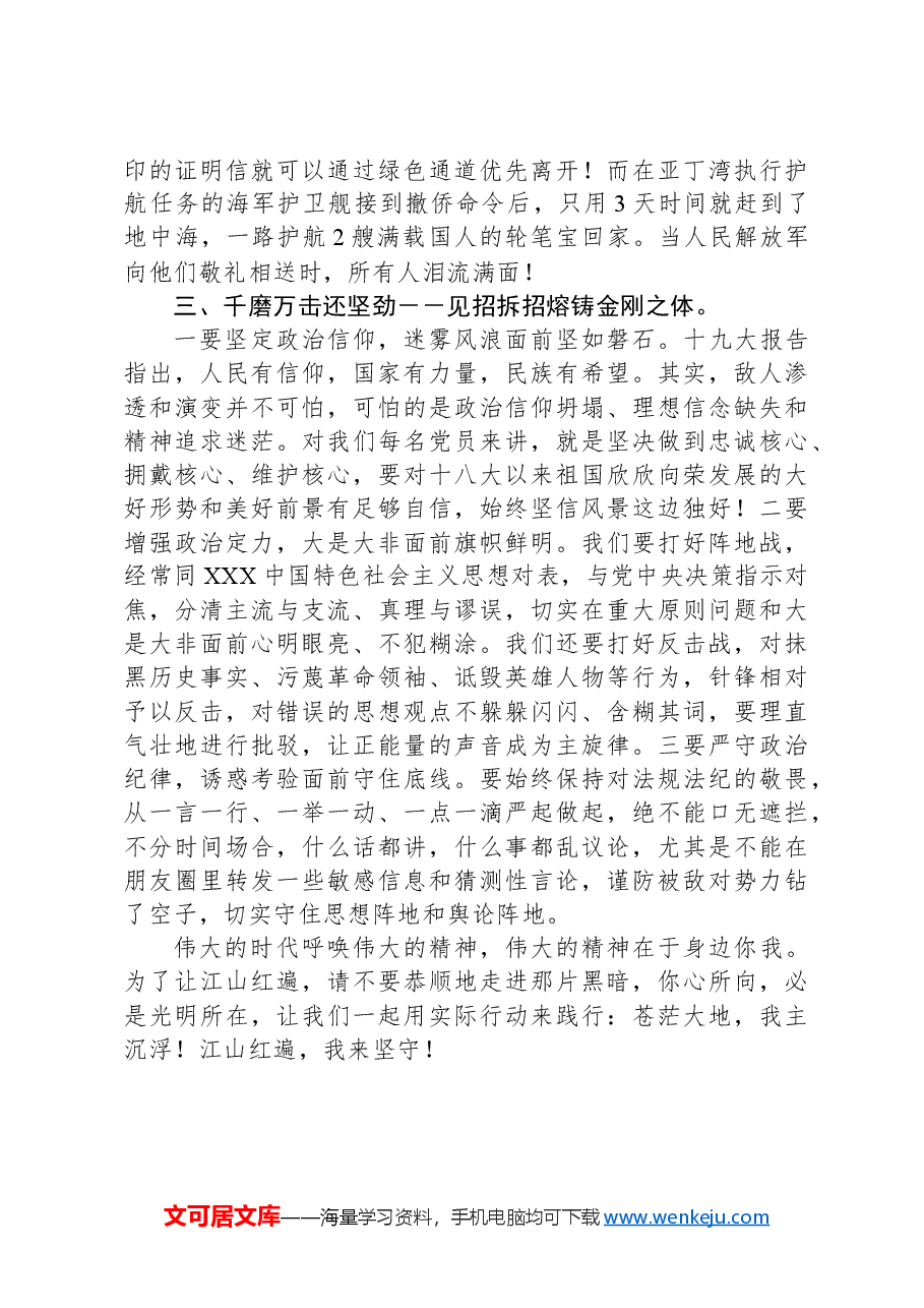 党课讲稿:绷紧意识形态这根弦牢牢掌握斗争主动权.docx,第3页预览