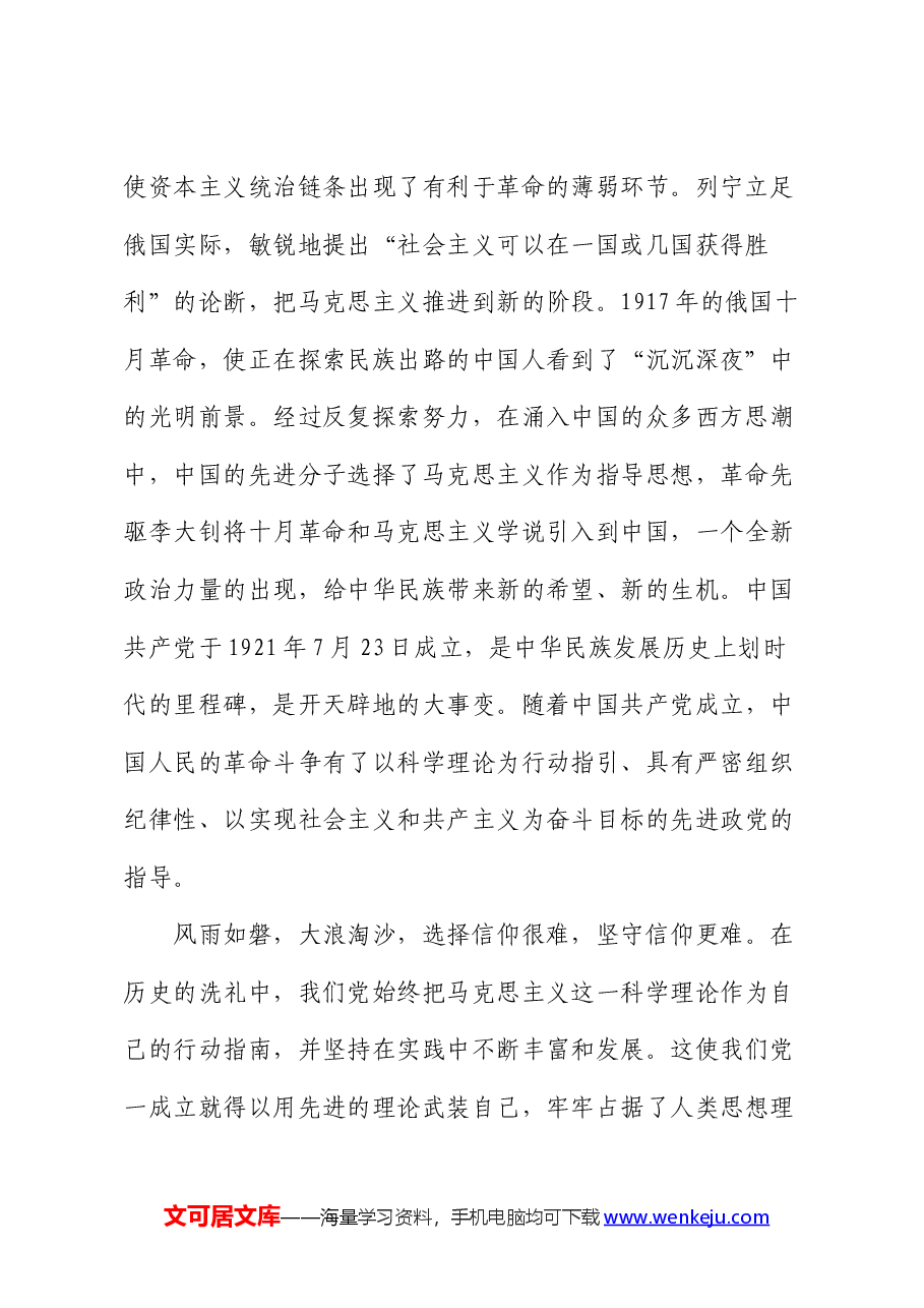 公司党课:坚定初心使命 弘扬责任担当.docx,第2页预览