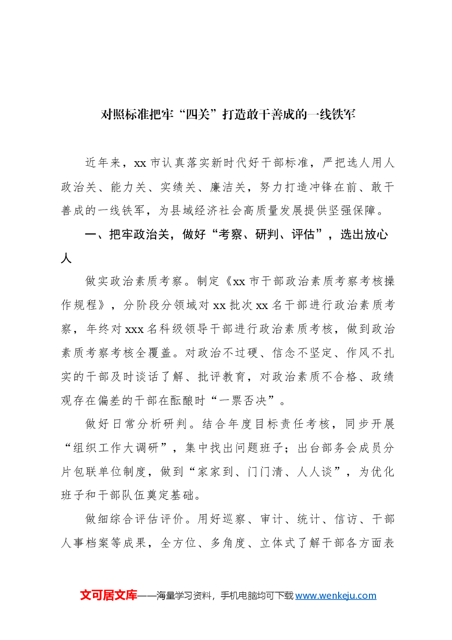 （5篇）在全市对照标准把牢“四关”打造敢干善成的一线铁军座谈会上的发言材料汇编.docx，第2页预览