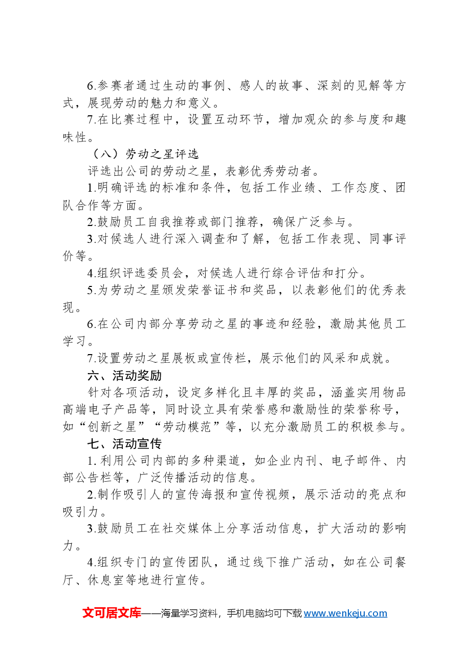 2024年五一劳动节活动方案.docx,第4页预览