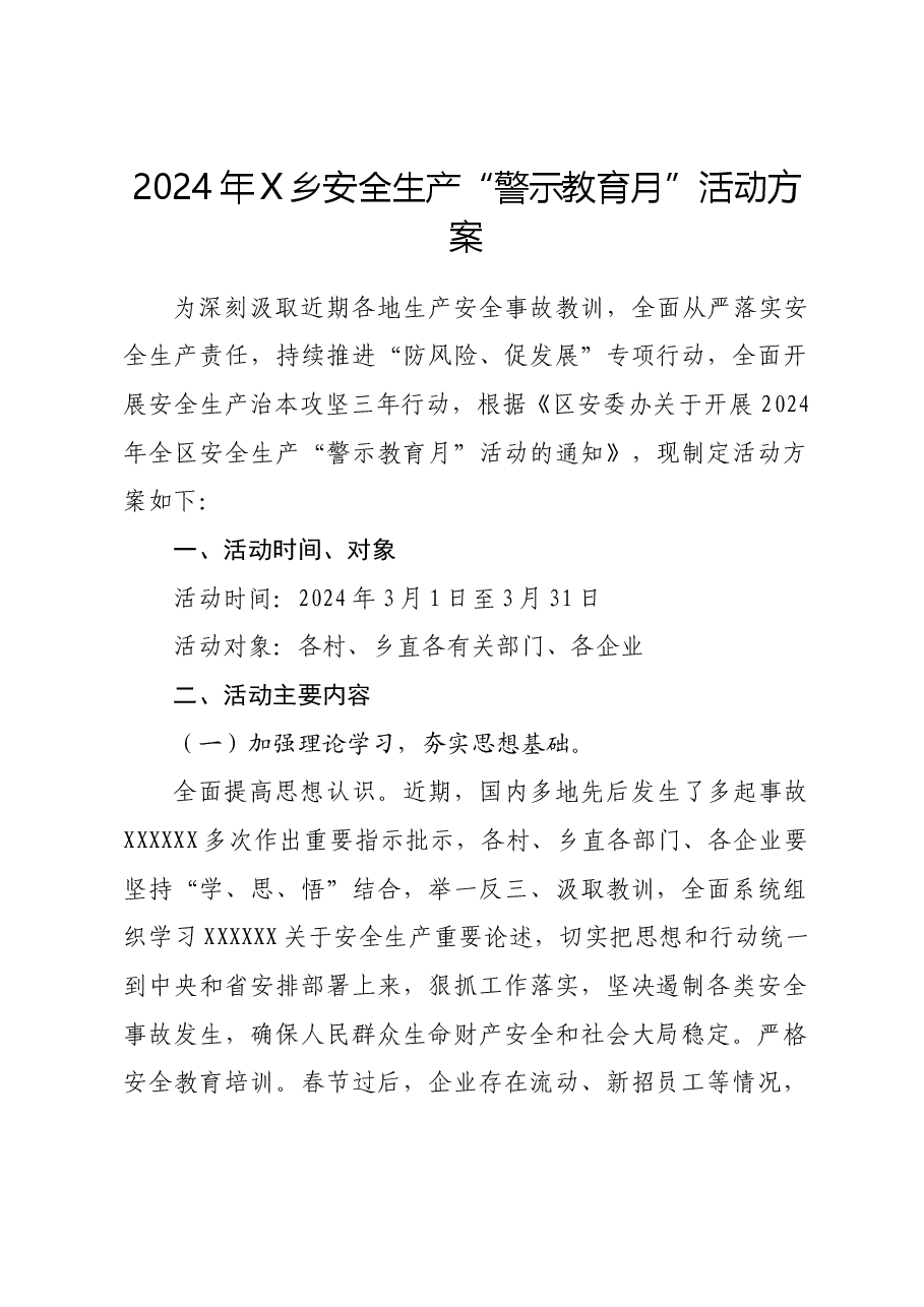 2024年X乡安全生产“警示教育月”活动方案.doc，第1页预览