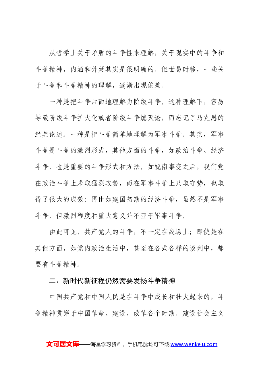 党课:以斗争精神奋进中国式现代化新征程.docx,第4页预览