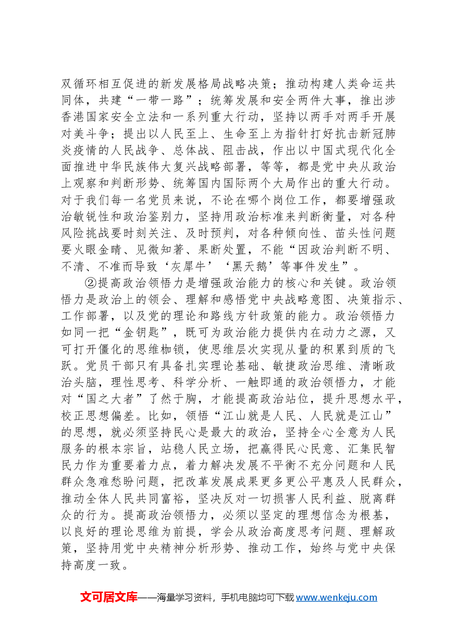 党纪学习教育党课:不断提高政治判断力政治领悟力政治执行力锻造忠诚可靠的政治能力.docx,第4页预览