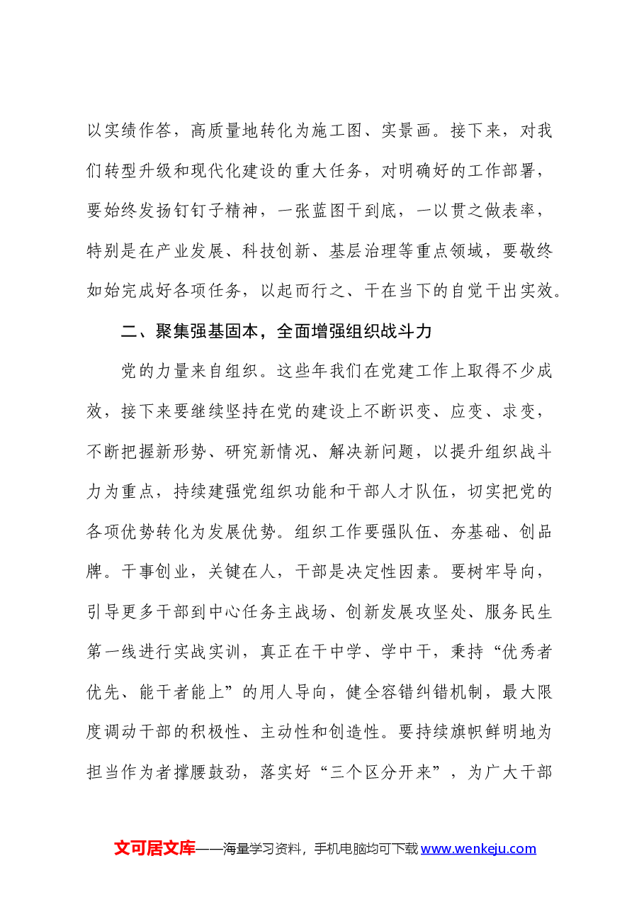 在2024年区党建工作会议上的讲话提纲.docx,第3页预览