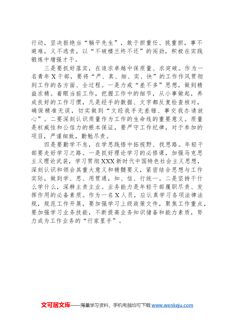 在2024年新任职干部专题座谈会上的发言.docx,第2页预览