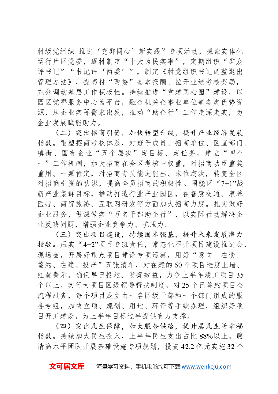 2024年一季度全县（区）工作情况总结和二季度工作计划.docx，第3页预览