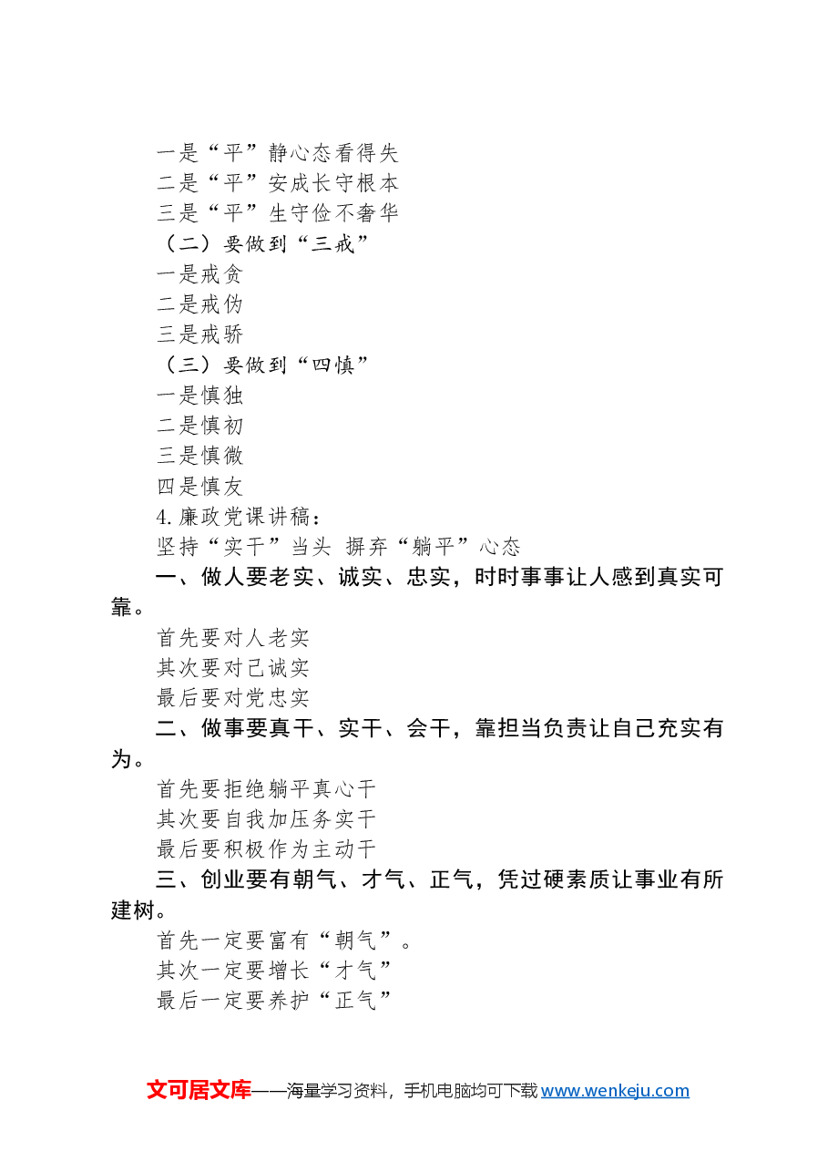 党纪学习教育党课讲稿相关材料标题.docx,第4页预览