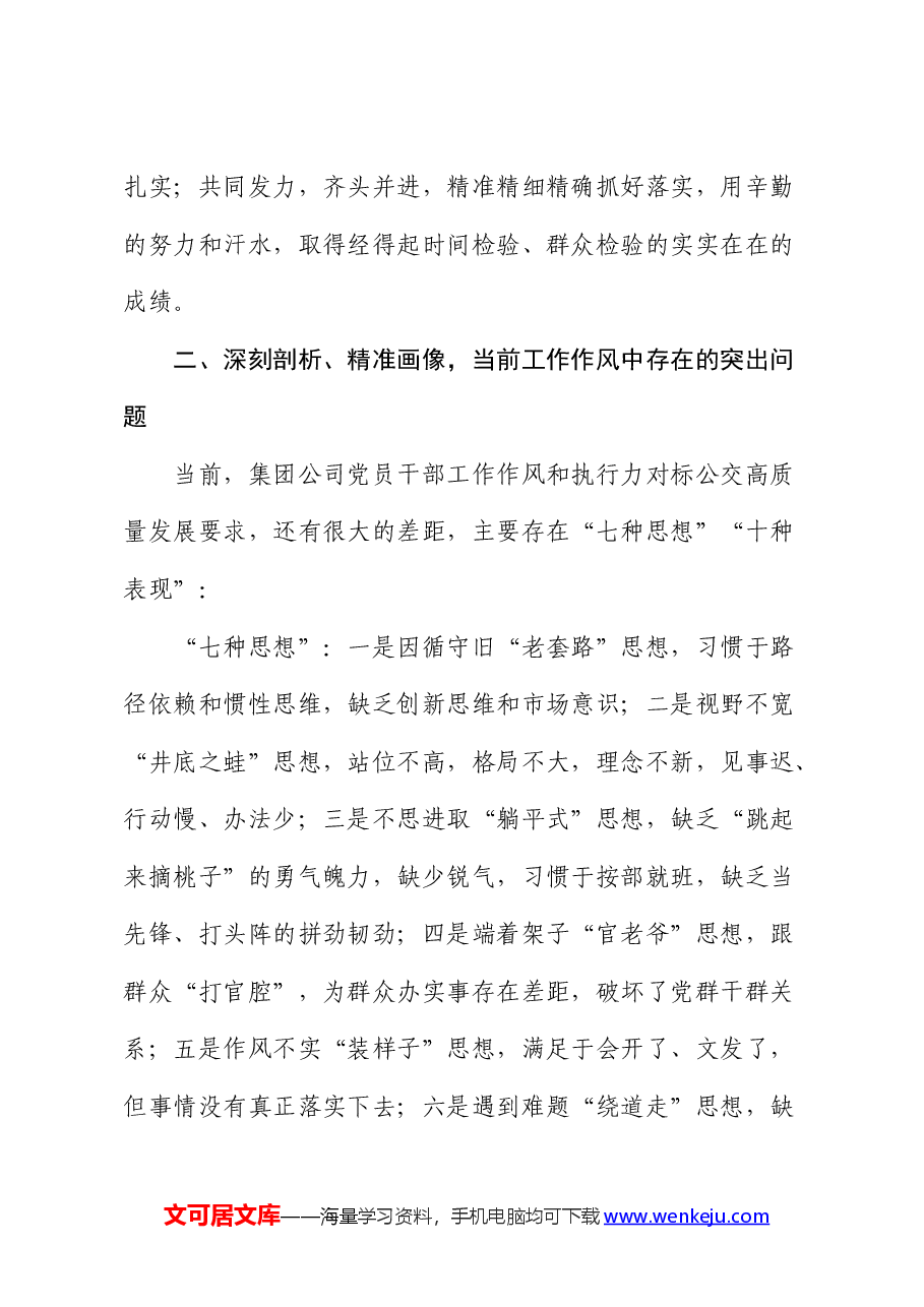 公司党课:勇于担当善作为真抓实干强执行.docx,第4页预览