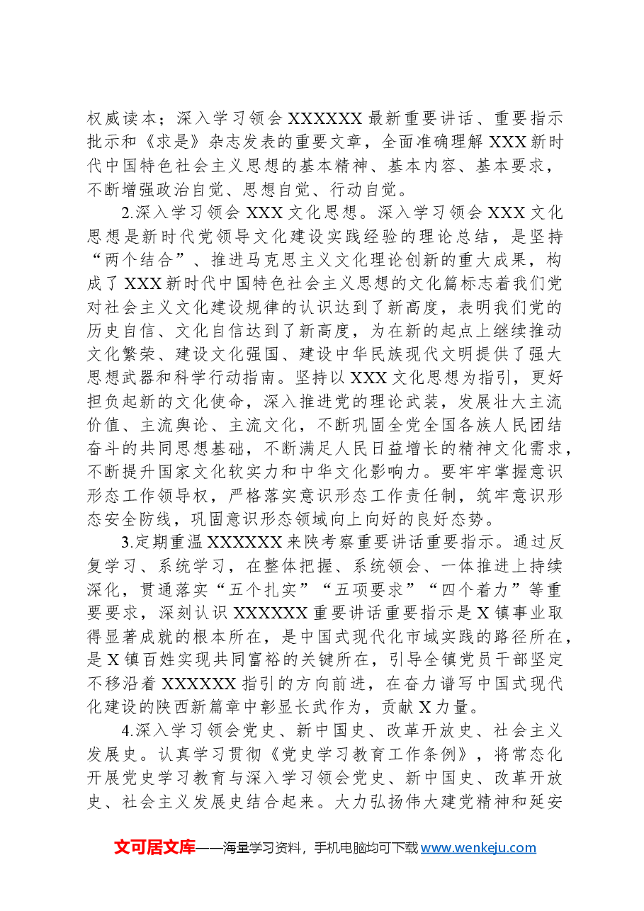 2024年度全镇干部理论学习方案.docx，第2页预览