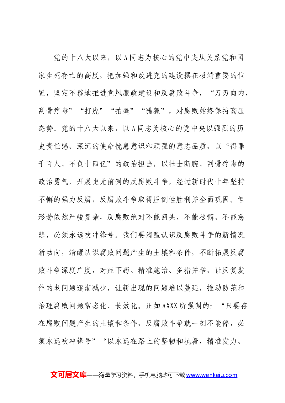 廉政党课:强化廉洁建设 激励奋发有为.docx,第3页预览
