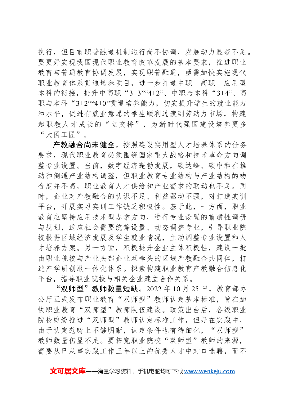破解职业教育发展难题.docx,第2页预览
