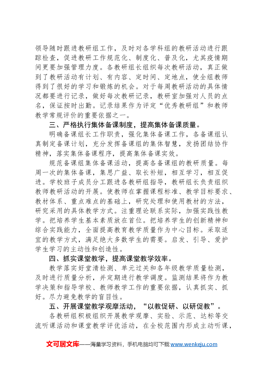 某中学2023－2024学年第一学期教研工作总结.docx，第2页预览