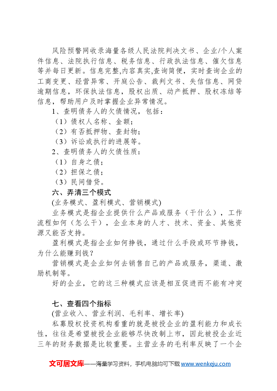 审计尽职调查13大方面总结.docx,第4页预览
