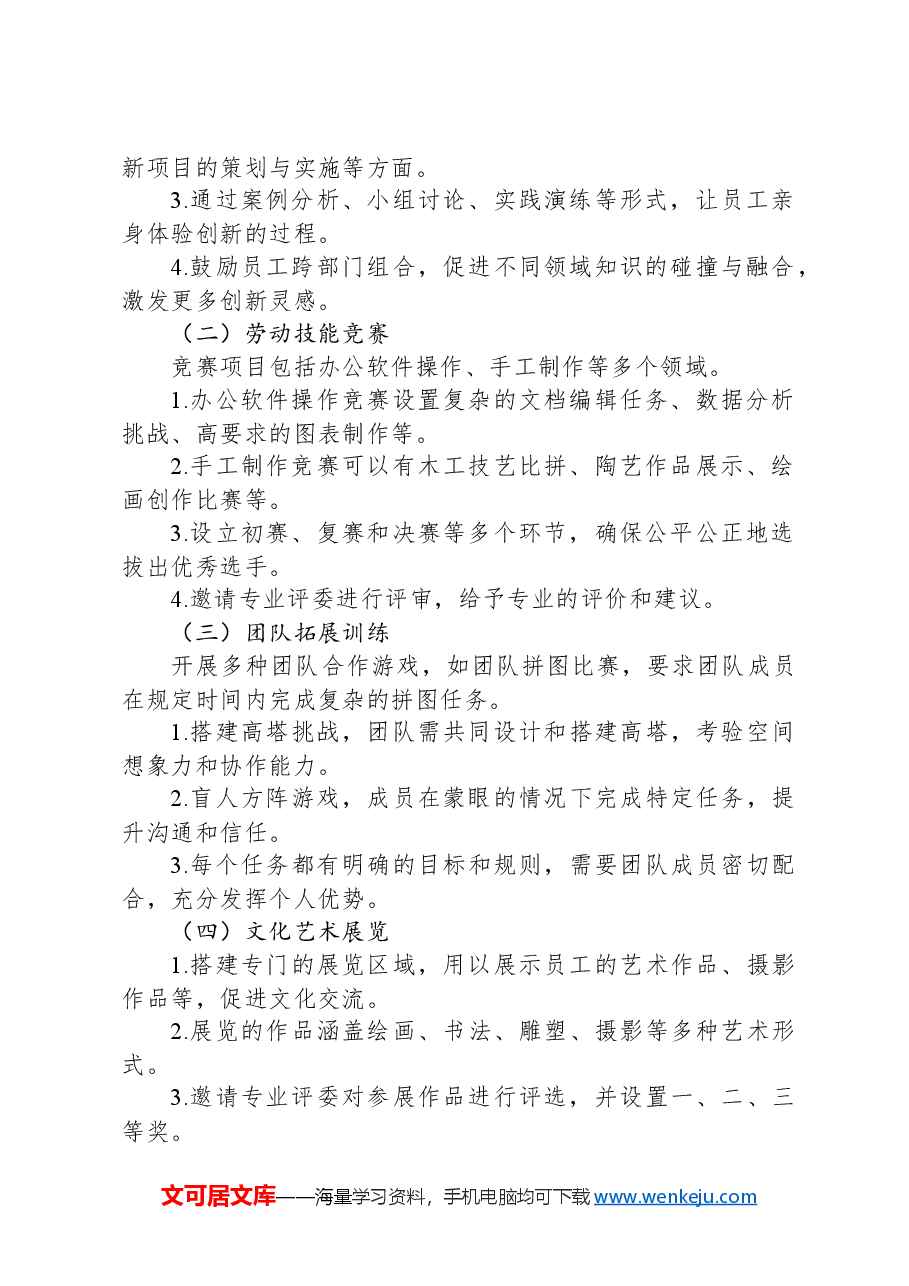2024年五一劳动节活动方案.docx,第2页预览