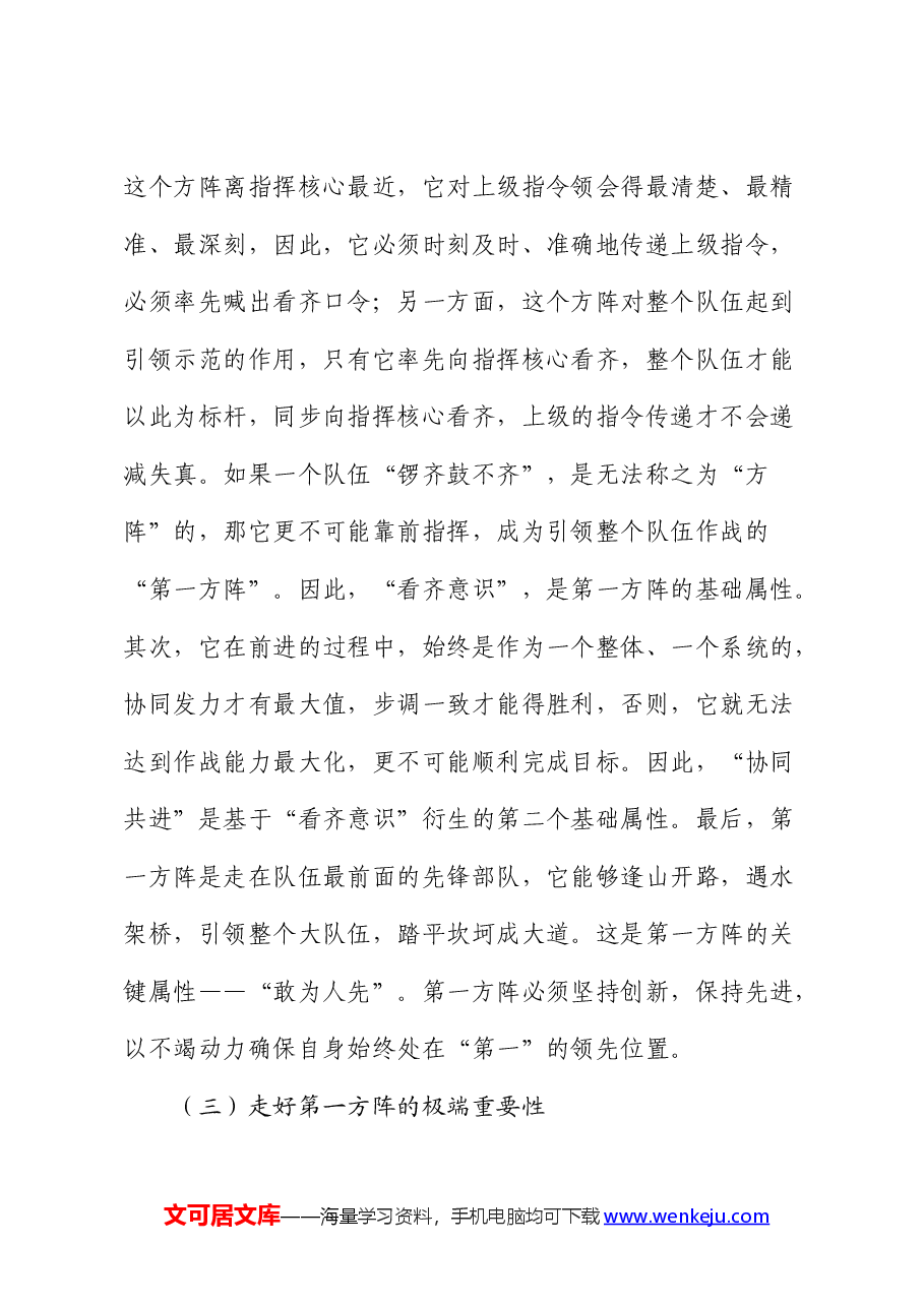 党课:忠诚担当“利剑”护航以高质量督审监督保障税收事业高质量发展(税务).docx,第3页预览