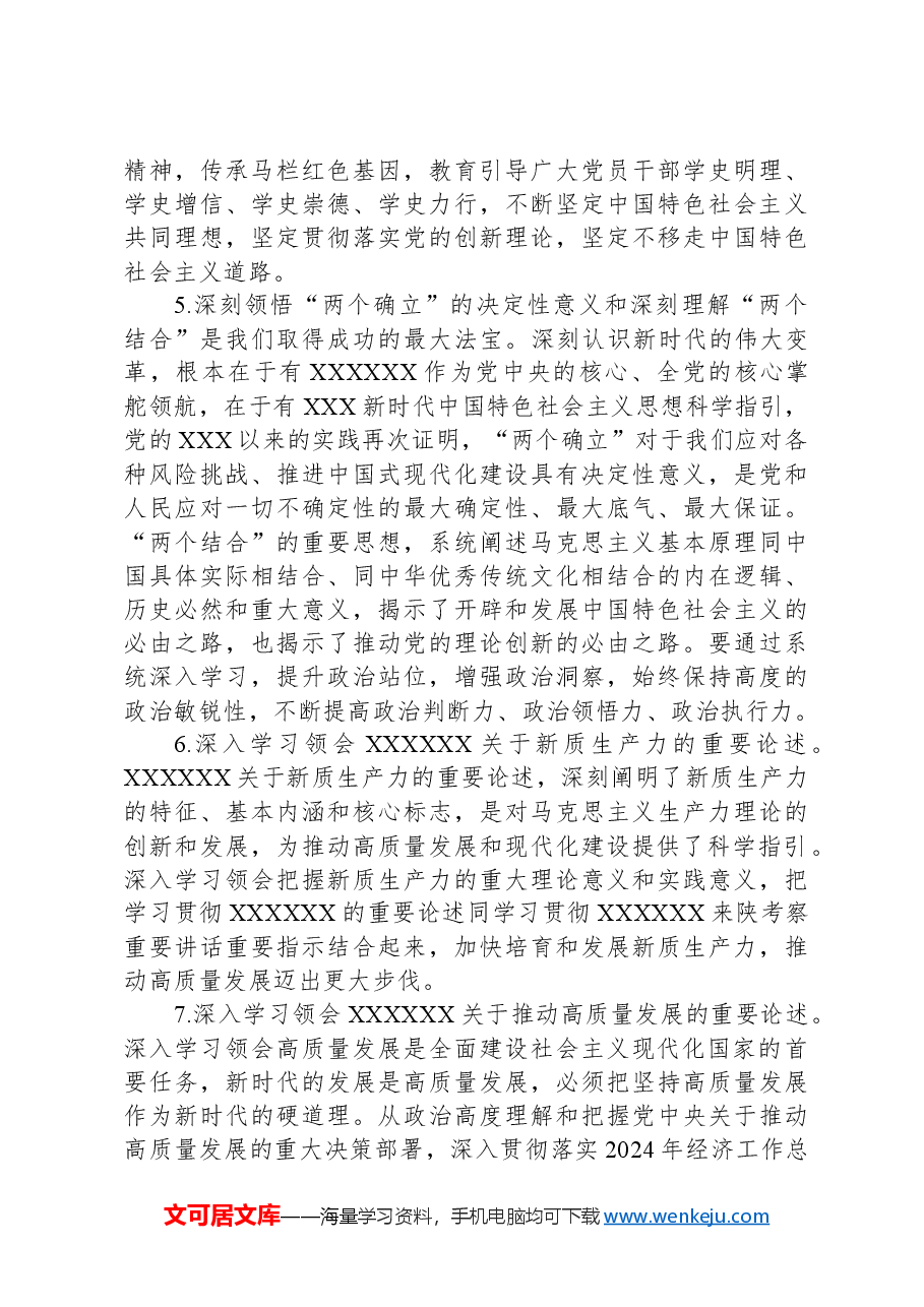 2024年度全镇干部理论学习方案.docx，第3页预览