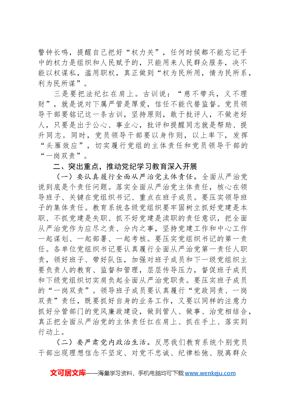 党纪学习教育动员部署会上的讲话.docx,第2页预览
