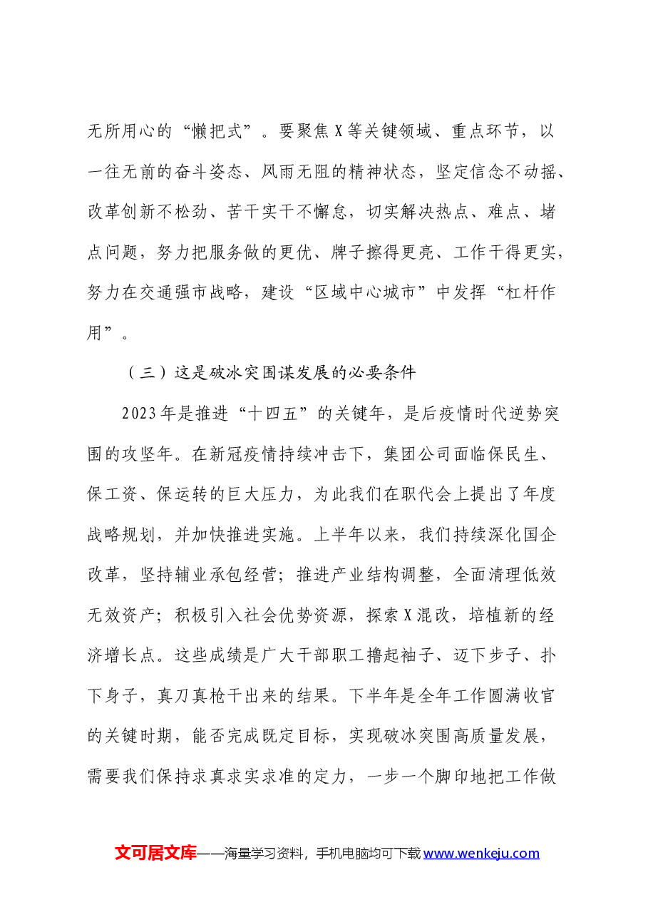公司党课:勇于担当善作为真抓实干强执行.docx,第3页预览