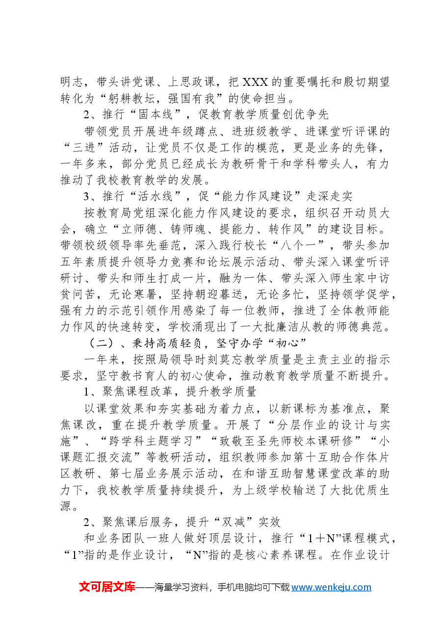 小学2023年度领导班子述职报告.docx，第2页预览